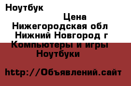 Ноутбук Fujitsu-Siemens esprimo Mobile V6505  › Цена ­ 2 500 - Нижегородская обл., Нижний Новгород г. Компьютеры и игры » Ноутбуки   